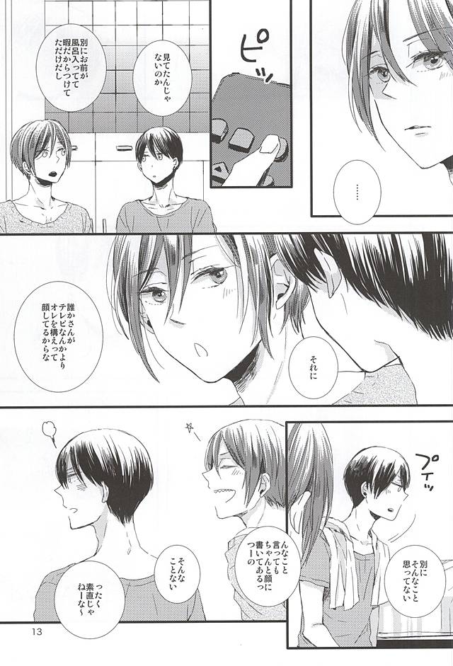 Kimi ni aeru page 12 full