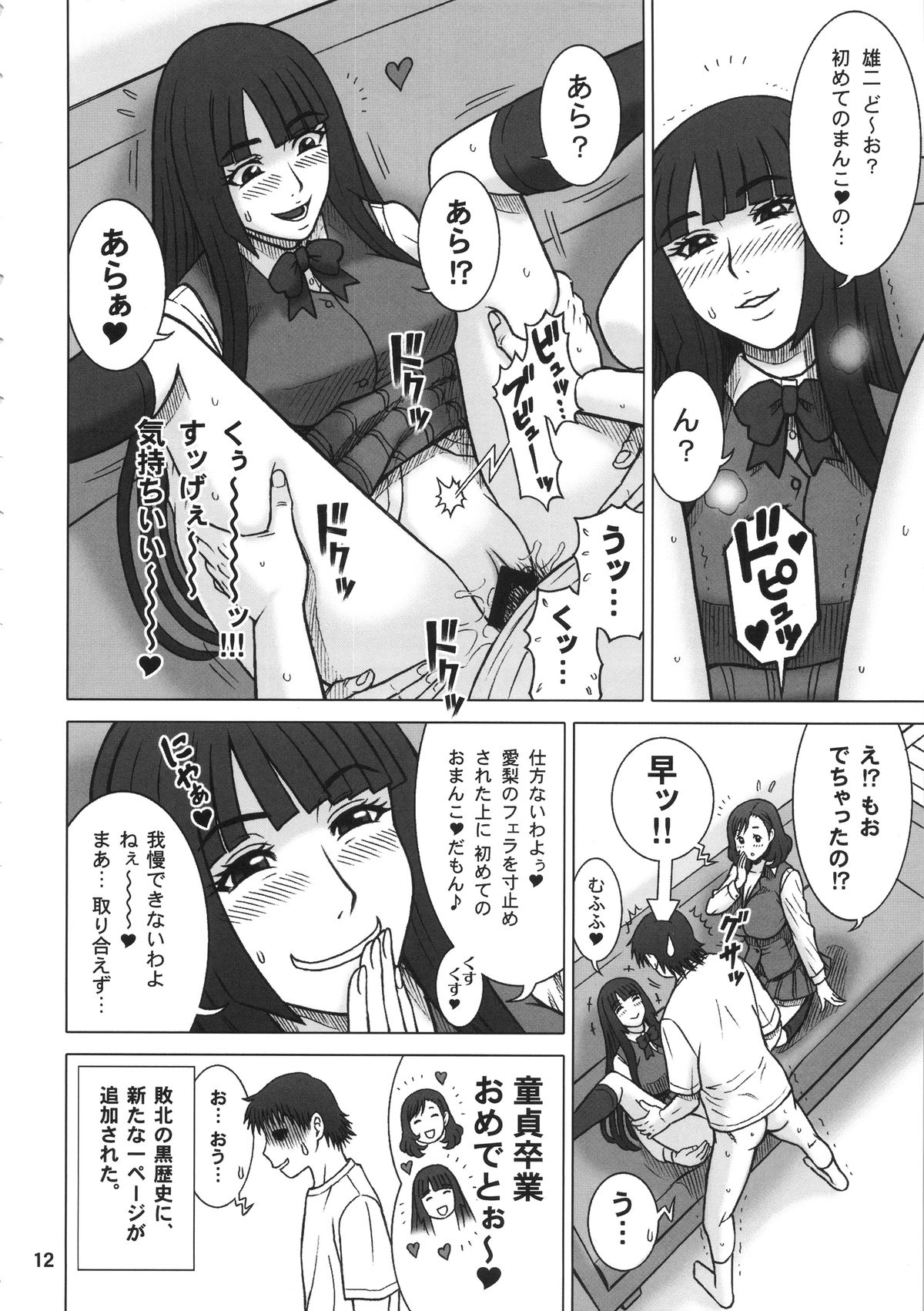 34Kaiten DT HUNTER-W page 11 full