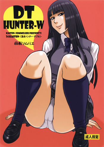 (C89) [Kaiten Sommelier (13.)] 34Kaiten DT HUNTER-W cover