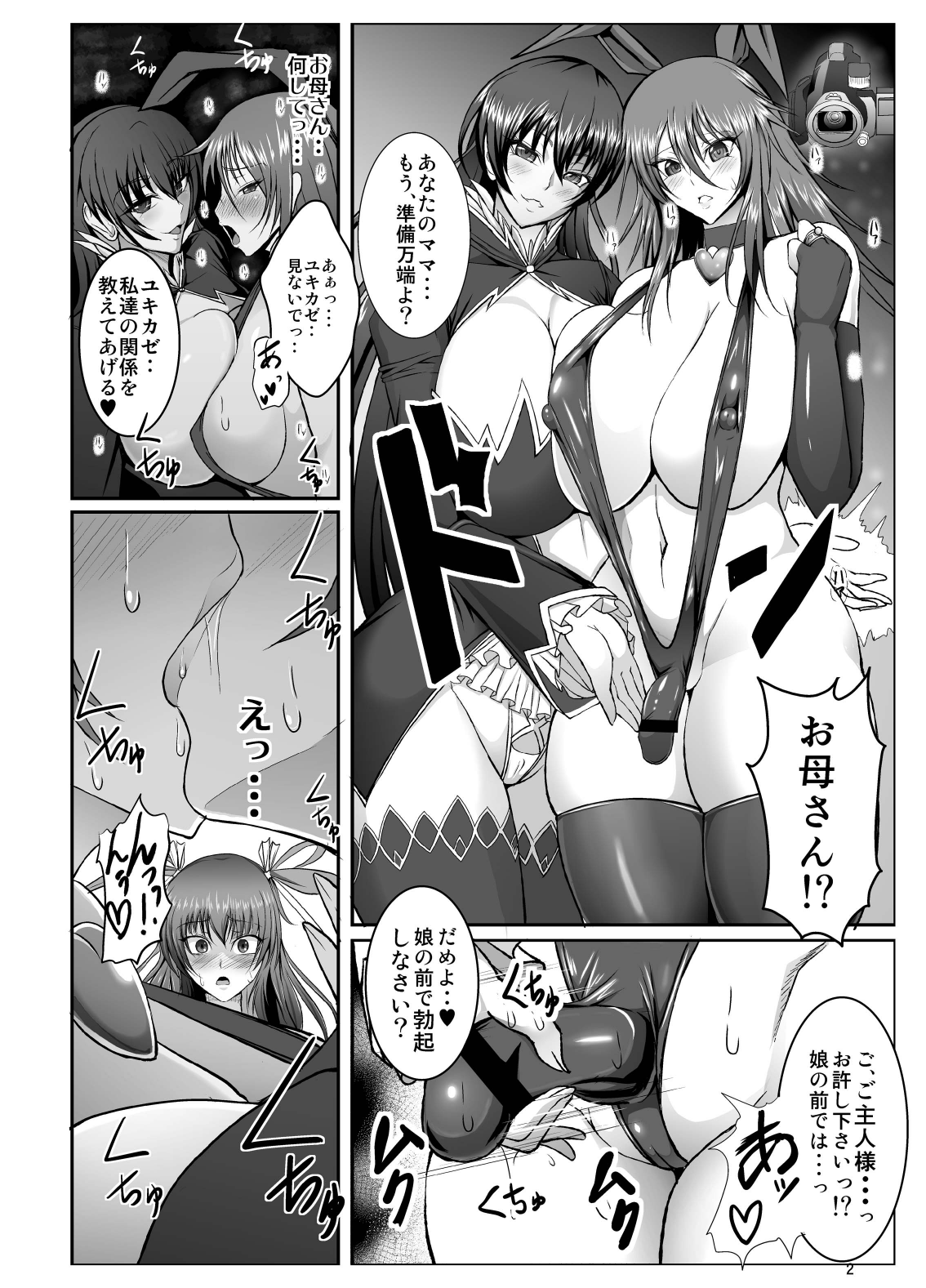 Kyuuketsuki Yukikaze ~Dain no Video Letter~ page 3 full
