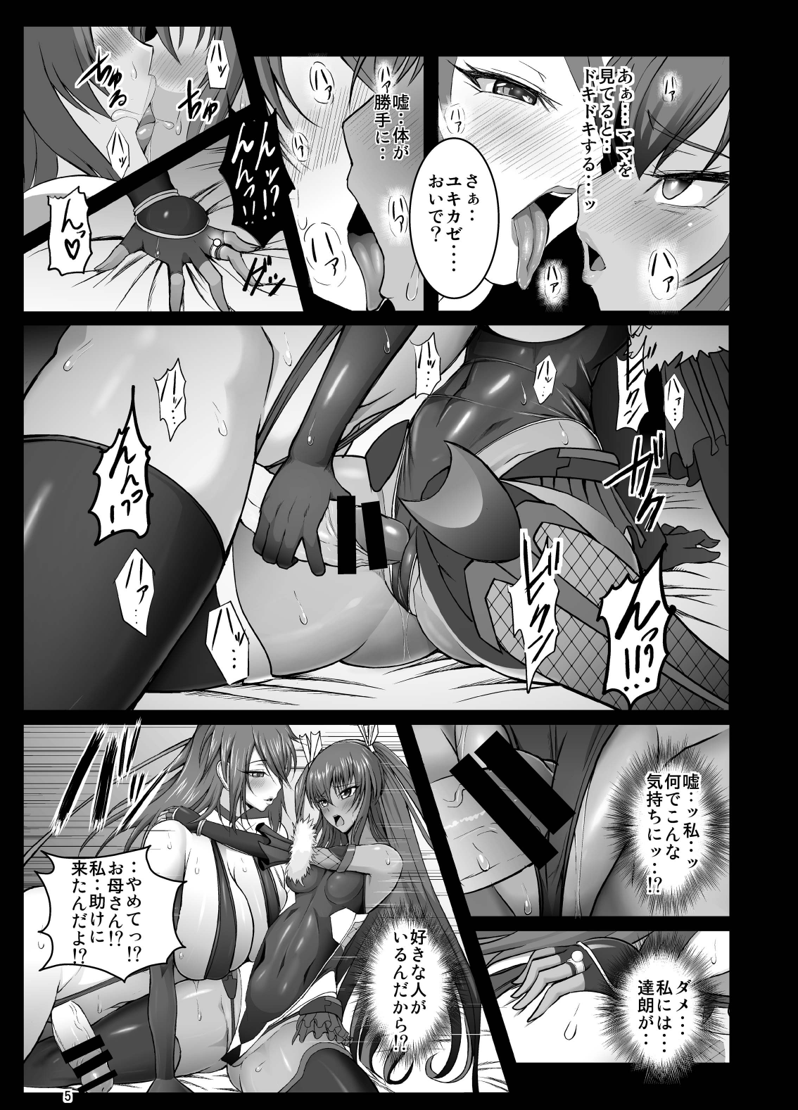 Kyuuketsuki Yukikaze ~Dain no Video Letter~ page 6 full