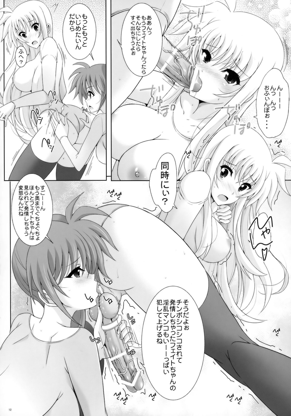 Futa NanoFei page 12 full