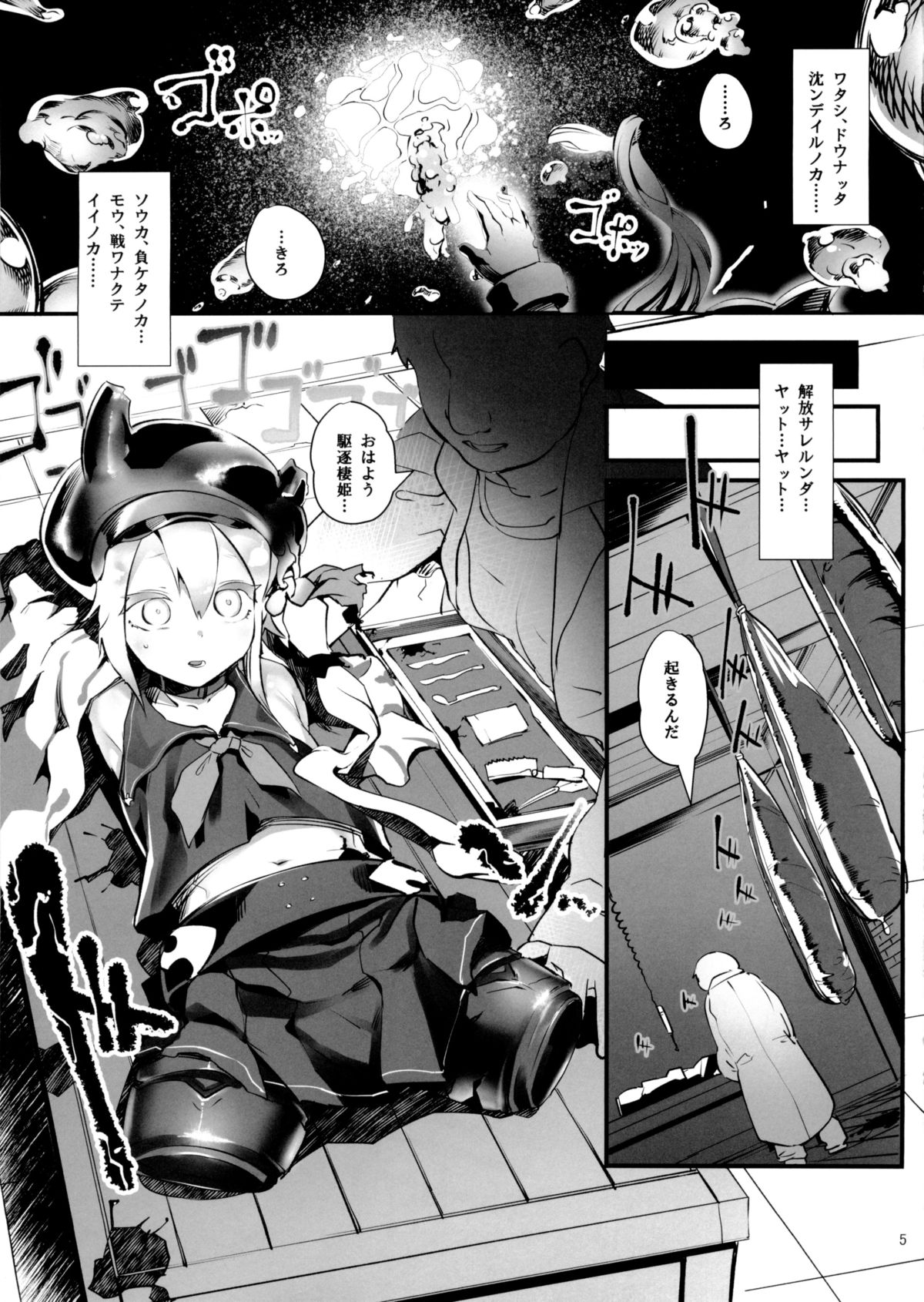 Kuchiku Seiki Kaizou Mitsuroku page 6 full