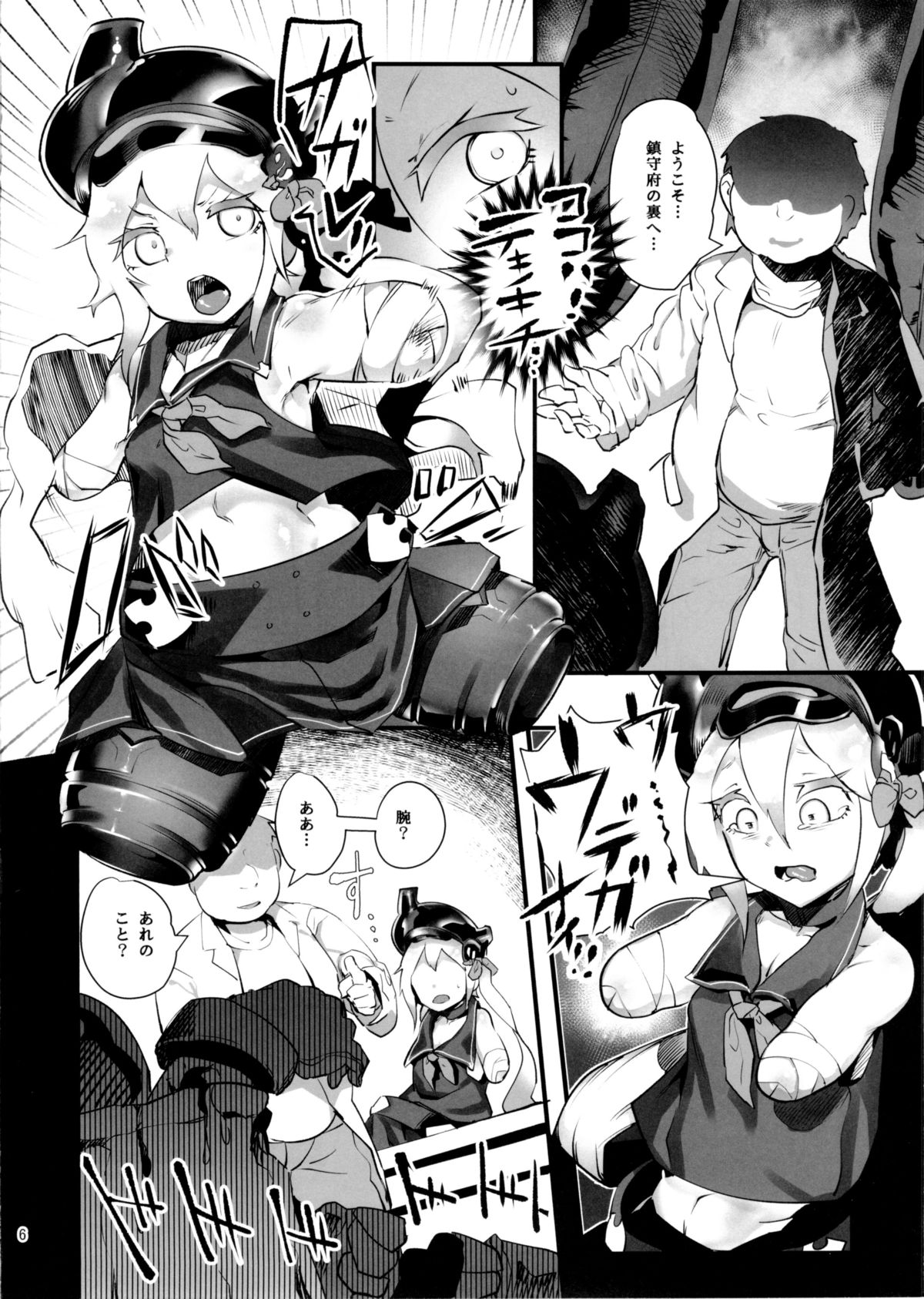 Kuchiku Seiki Kaizou Mitsuroku page 7 full