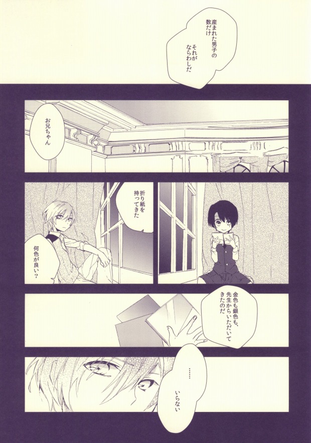 Usotsuki no Paradox page 10 full