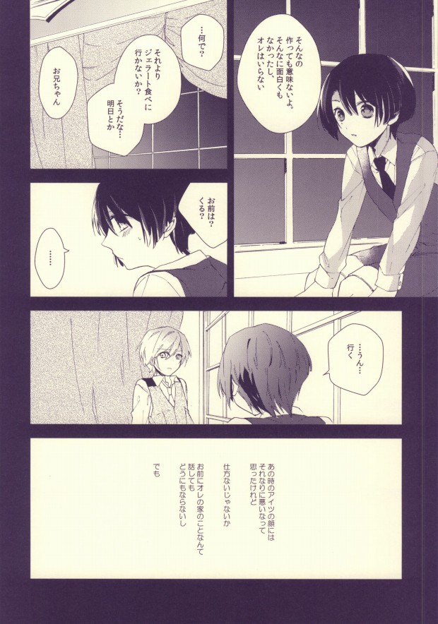 Usotsuki no Paradox page 11 full