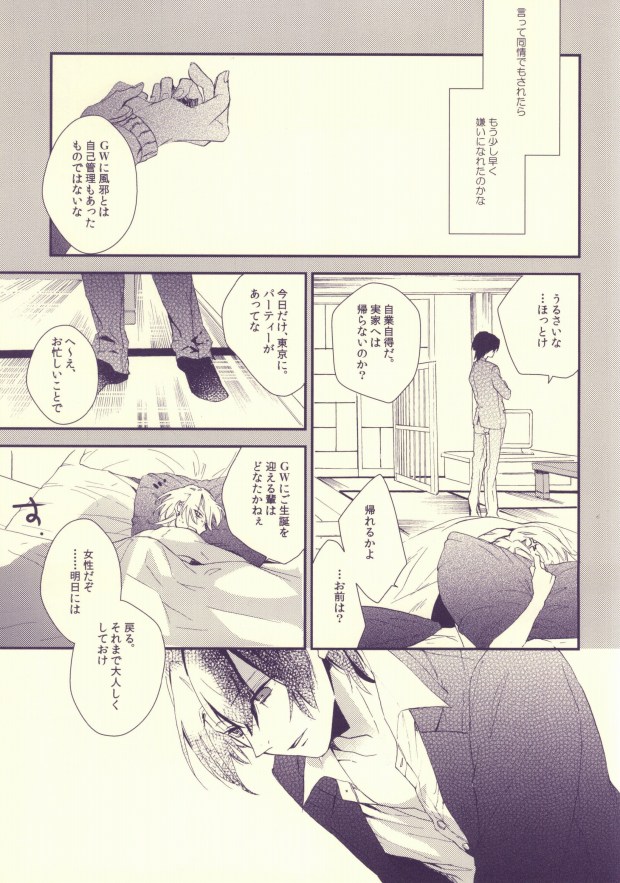 Usotsuki no Paradox page 12 full