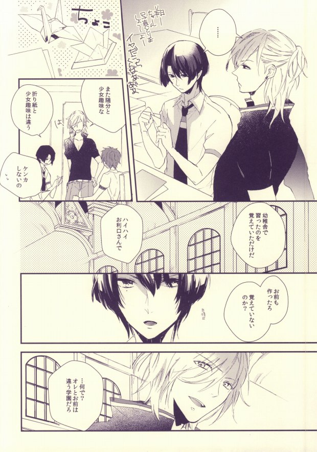 Usotsuki no Paradox page 5 full