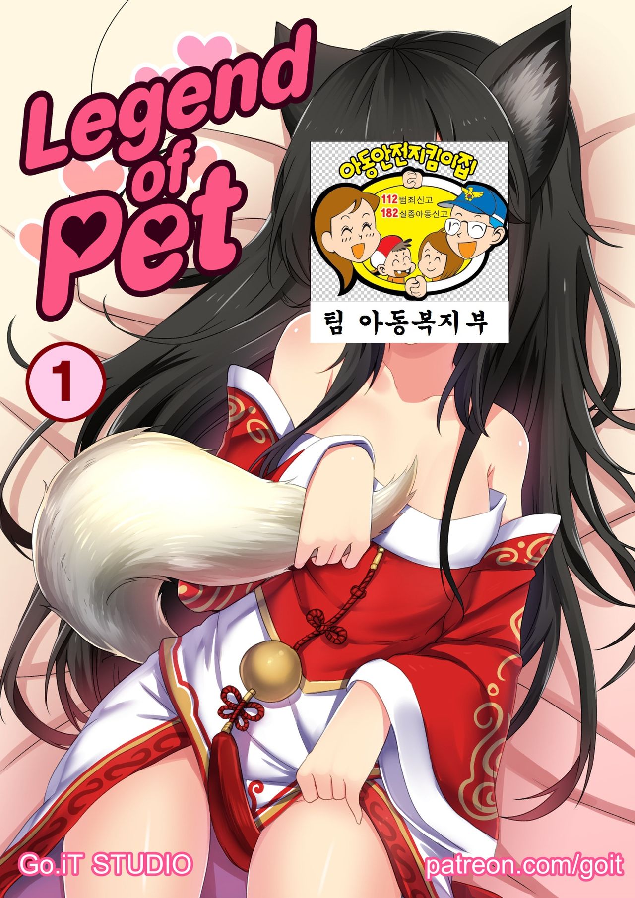 Legend of PET 1 page 2 full
