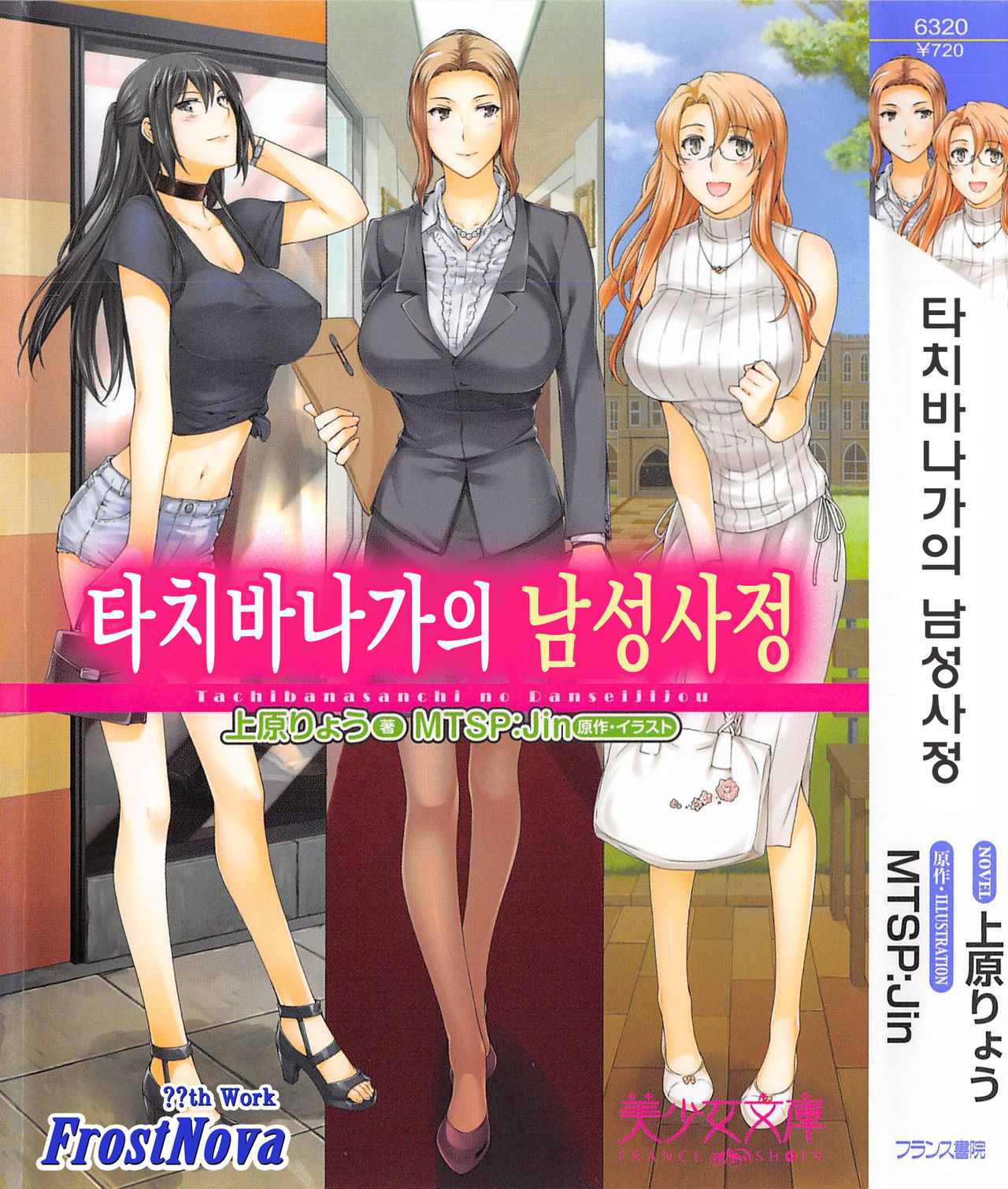 Tachibana-san-chi no Dansei Jijou Ch. 1 page 1 full