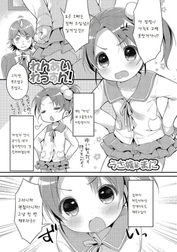 [Usashiromani] Renai lesson (Puni Pedo!! Sono 2 Sakura Gumi) [Korean] [팀 아동복지부] [Digital] cover