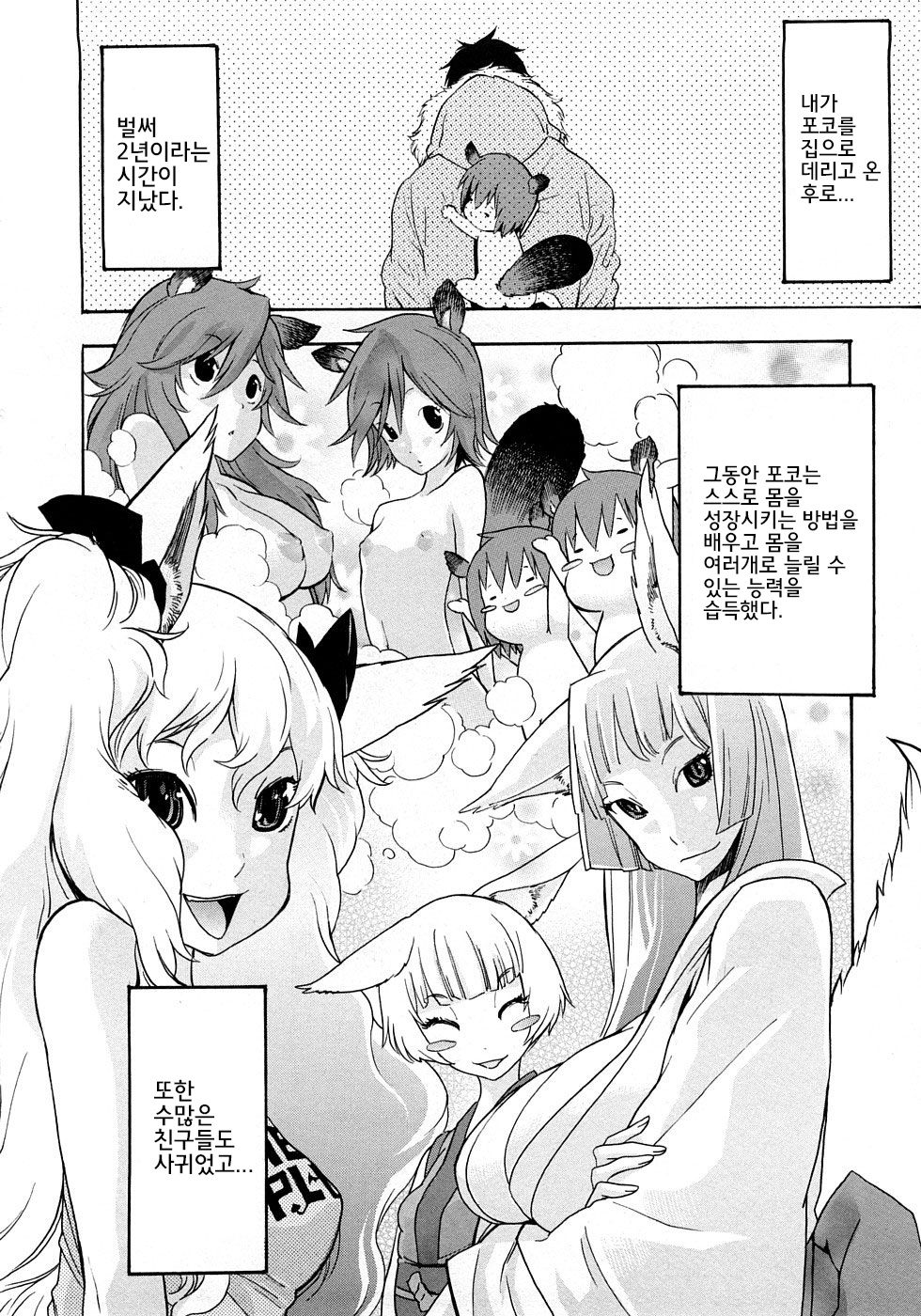Poko no Oshigoto page 11 full