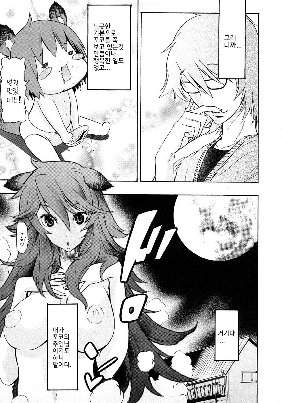 Poko no Oshigoto page 12 full