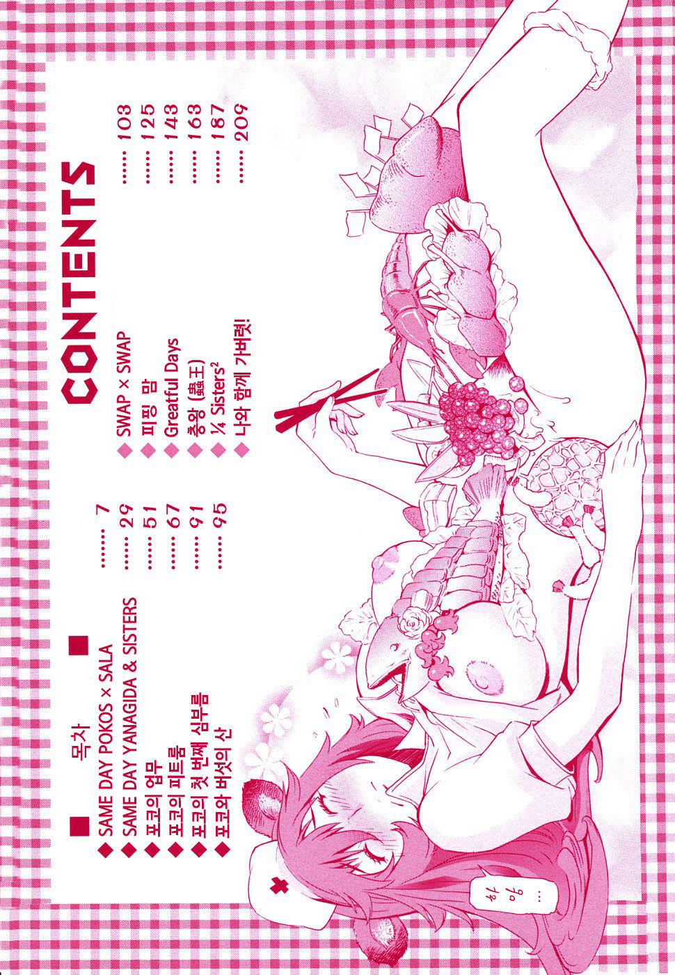 Poko no Oshigoto page 9 full