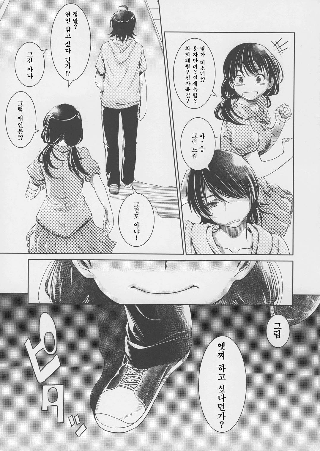 Suruga Play Hana page 4 full