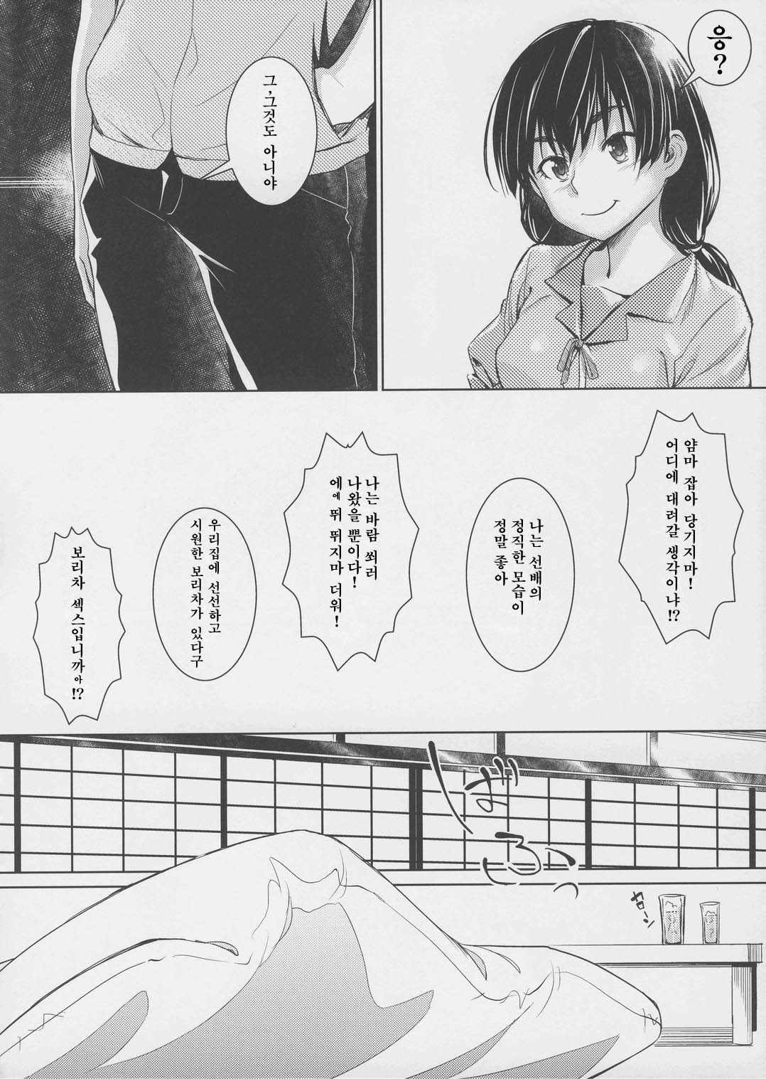 Suruga Play Hana page 5 full
