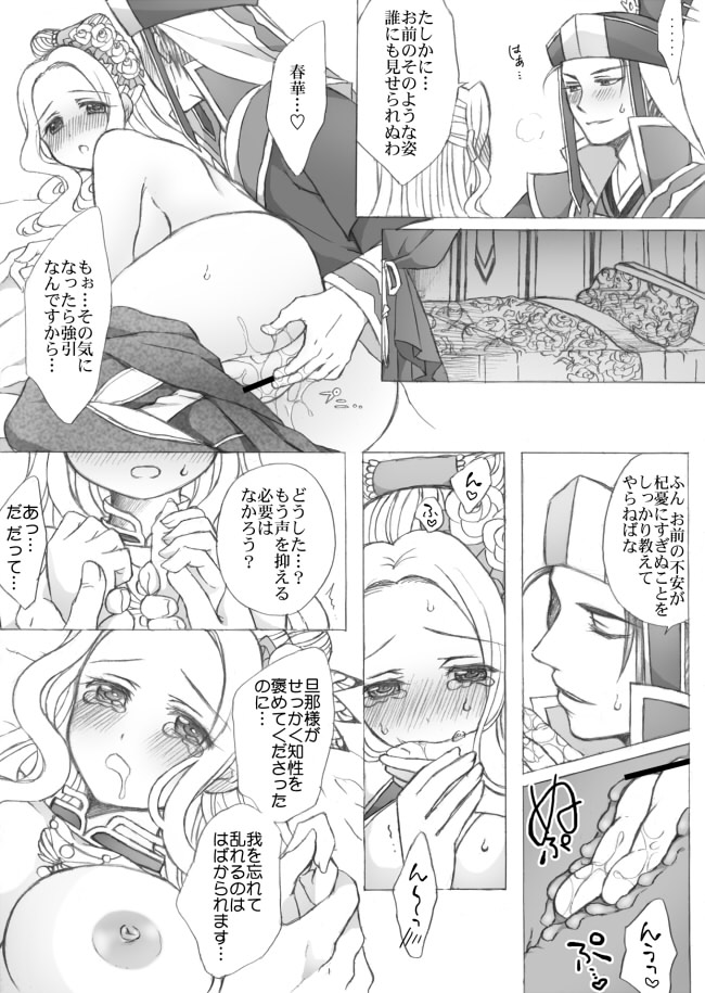 懿春えろ漫画 page 5 full