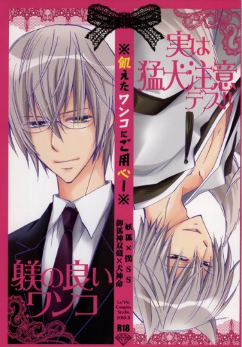 (C79) [La*Pis (Kuya Wataru)] Ueta Wanko ni Goyoujin! (Inu X Boku SS) cover