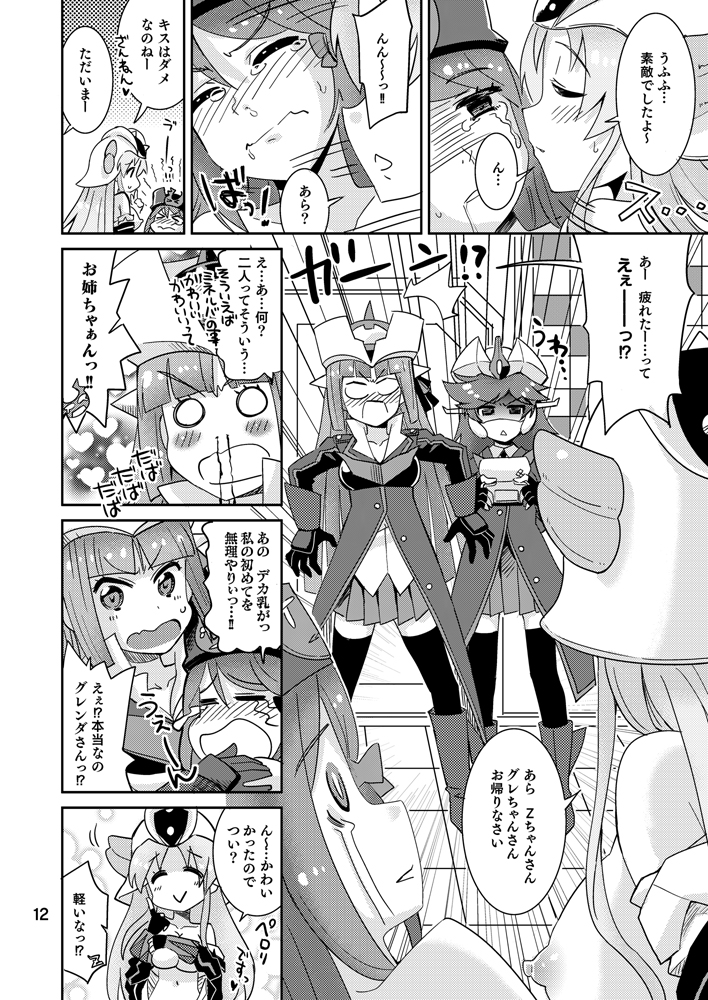Minerva Yaraneba!! page 11 full