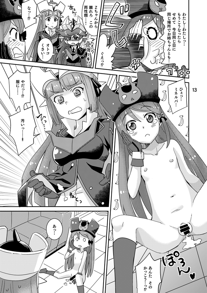 Minerva Yaraneba!! page 12 full