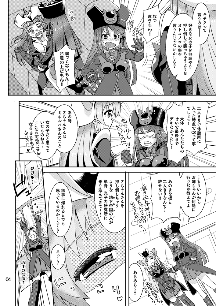 Minerva Yaraneba!! page 3 full