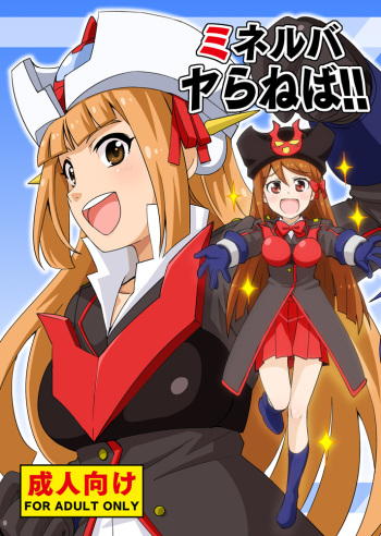 [Nekousa Pudding (Ra-men)] Minerva Yaraneba!! (Robot Girls Z) [Digital] cover