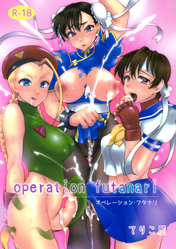 (Futaket 8) [Terikoya (Buri)] Operation Futanari (Street Fighter) [Spanish] {ElMoeDela8} cover