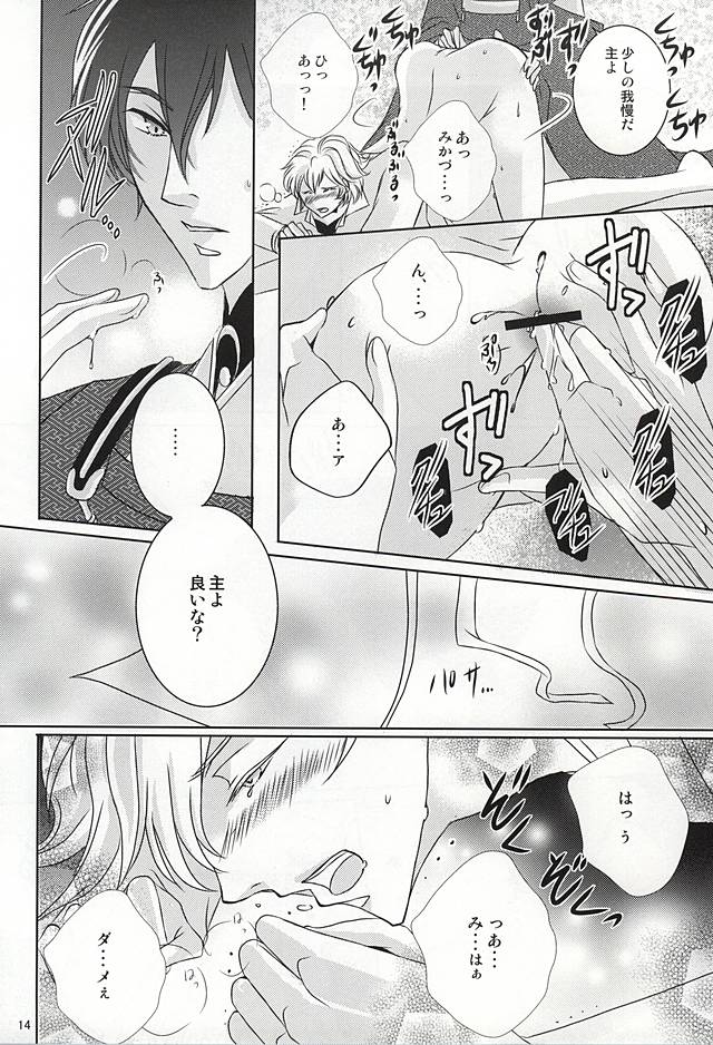 Touken Otokoshi ni Honki de Aisareru Kotsu page 11 full