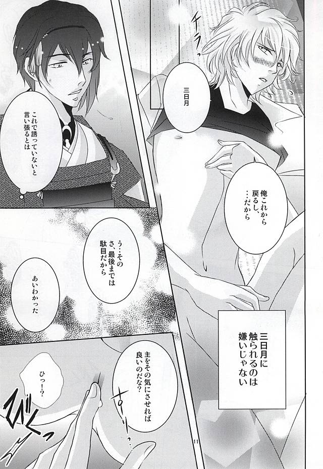 Touken Otokoshi ni Honki de Aisareru Kotsu page 8 full