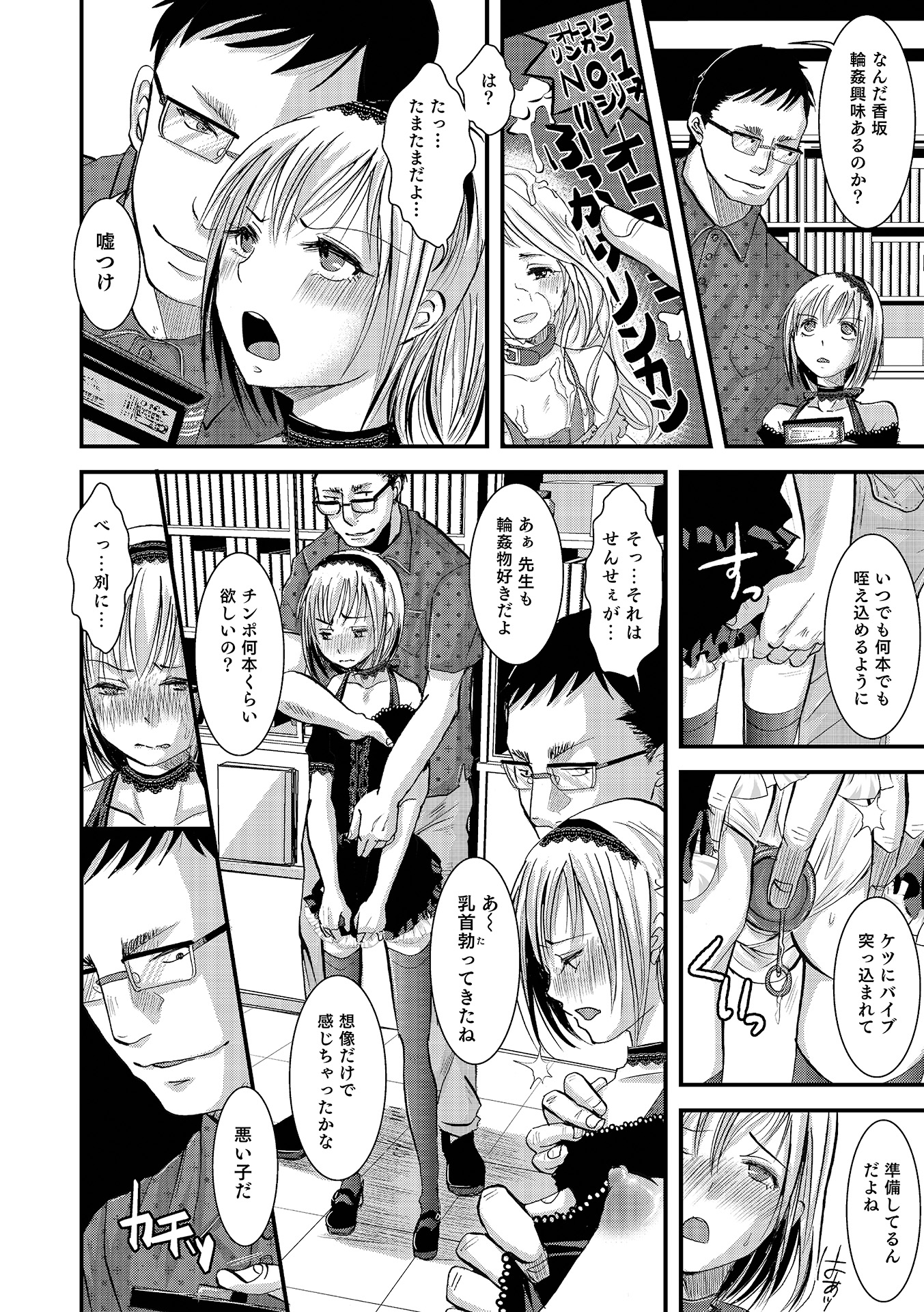Otokonoko HEAVEN Vol. 18 page 11 full