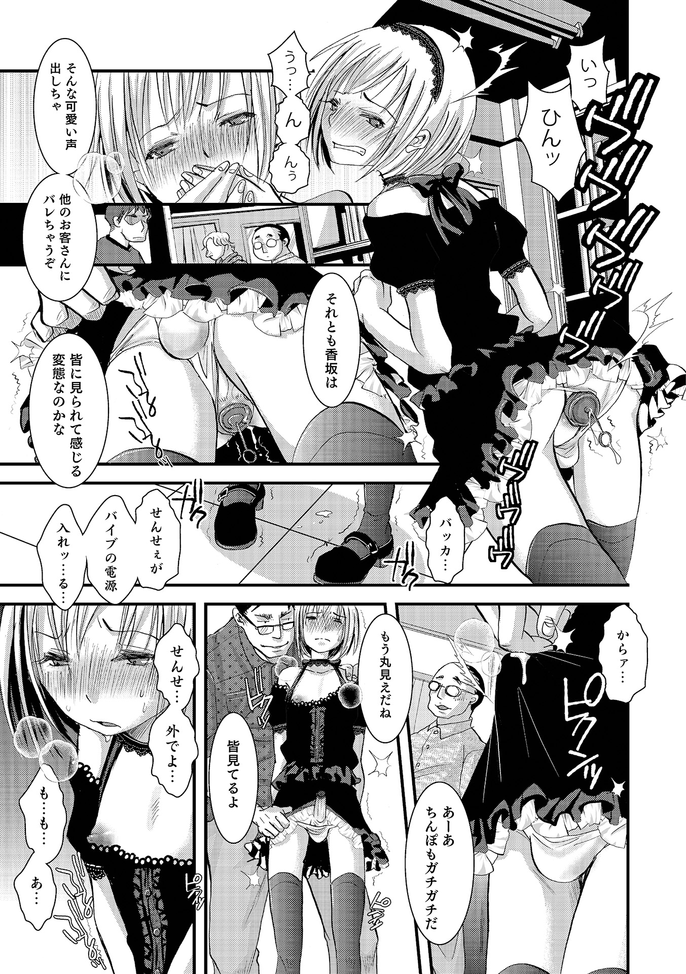 Otokonoko HEAVEN Vol. 18 page 12 full