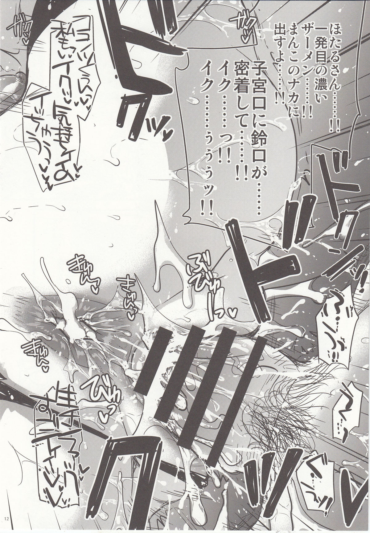 GARIGARI77 page 12 full