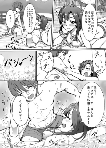 [Upanishi (UPA24)] 百合子と水上運動会 (THE IDOLM@STER MILLION LIVE!) cover