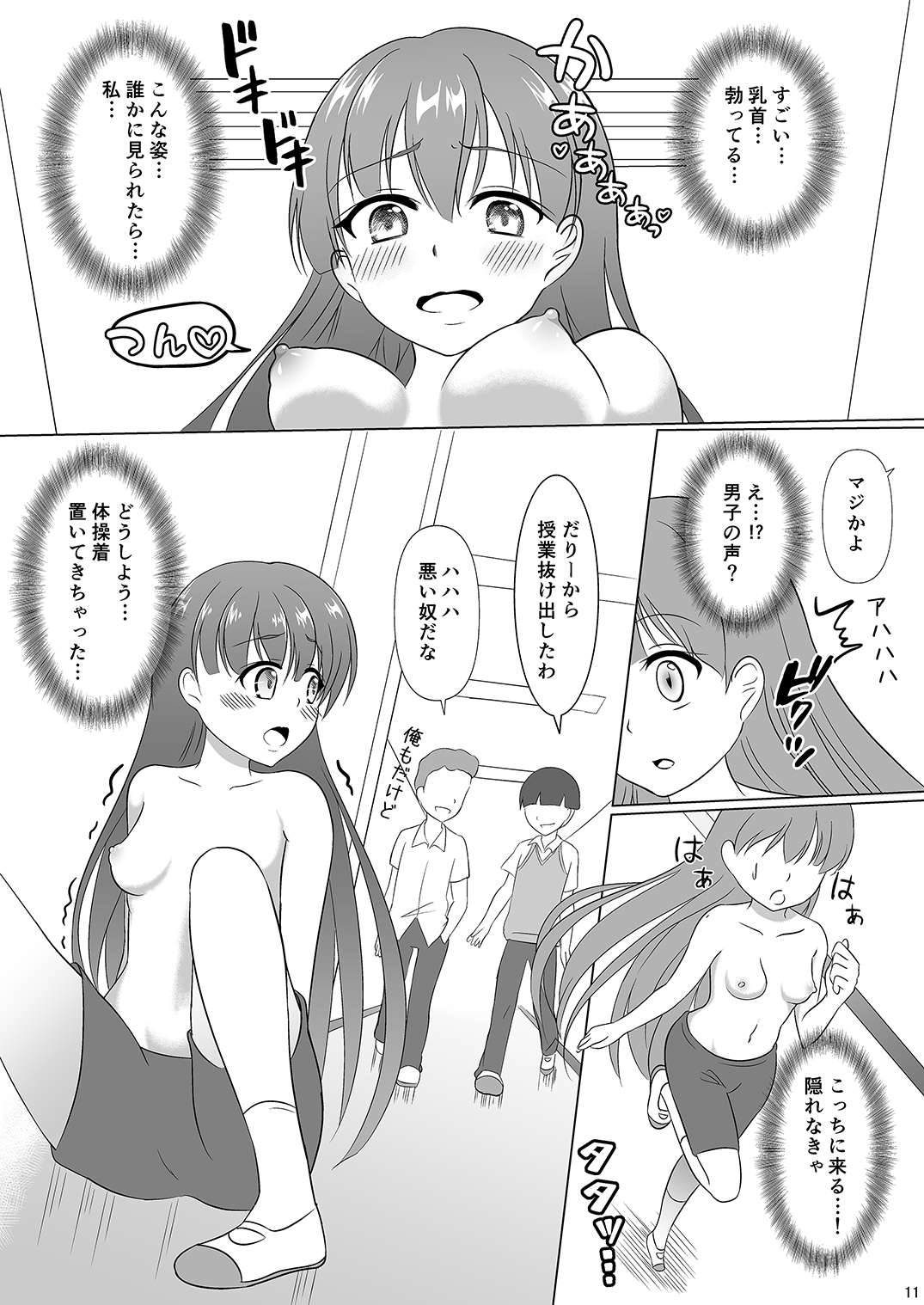 Mesuana Roshutsu Gakuen Daiyonwa ~Gakkou Roshutsu~ page 11 full
