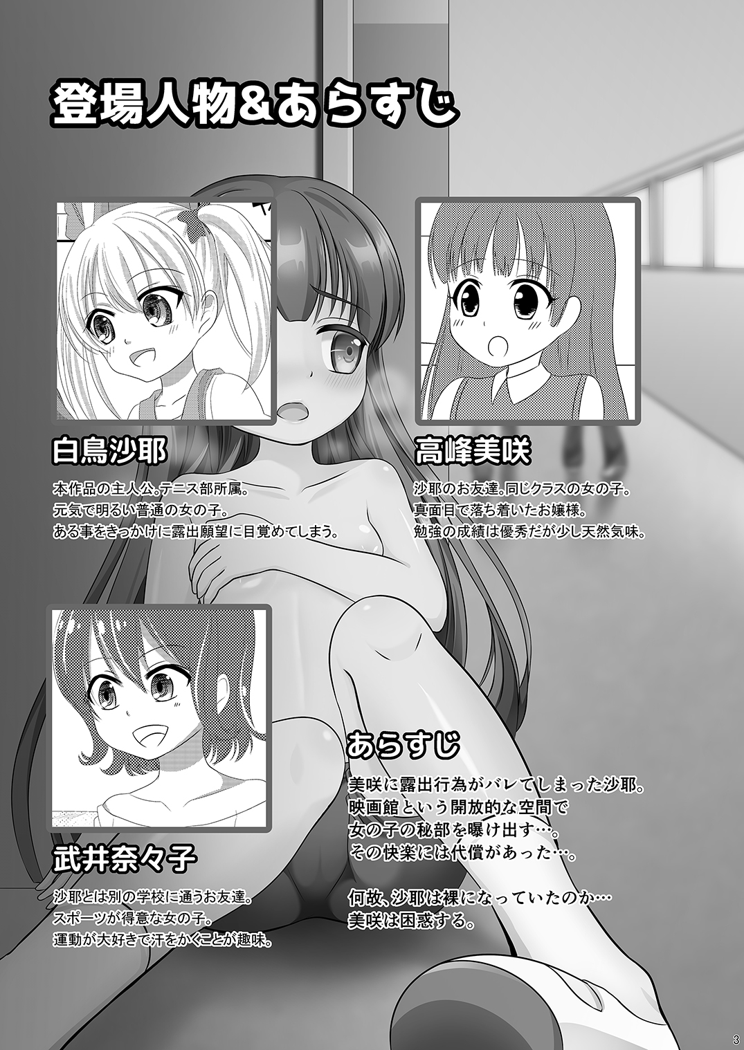 Mesuana Roshutsu Gakuen Daiyonwa ~Gakkou Roshutsu~ page 3 full