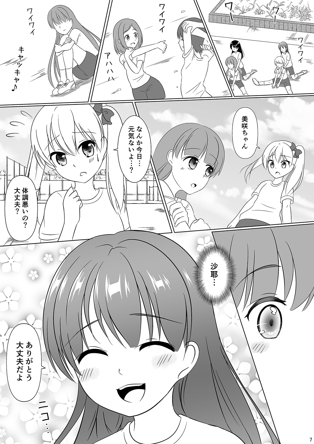 Mesuana Roshutsu Gakuen Daiyonwa ~Gakkou Roshutsu~ page 7 full