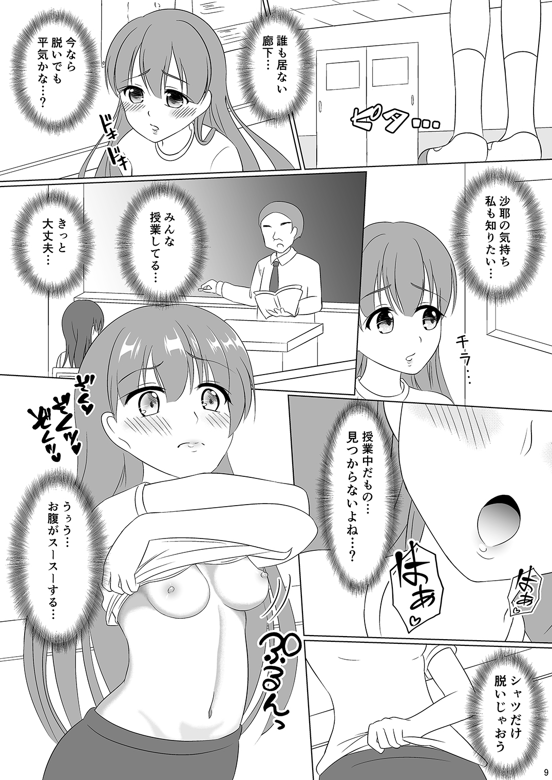 Mesuana Roshutsu Gakuen Daiyonwa ~Gakkou Roshutsu~ page 9 full