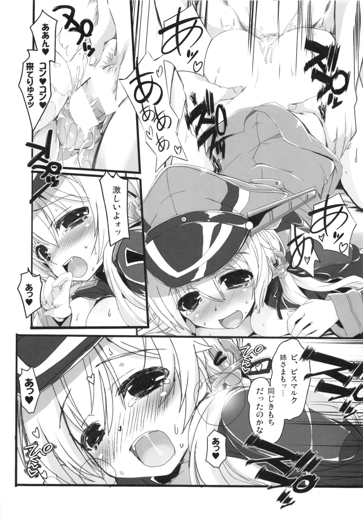 Junjou ACTION! 2 page 11 full