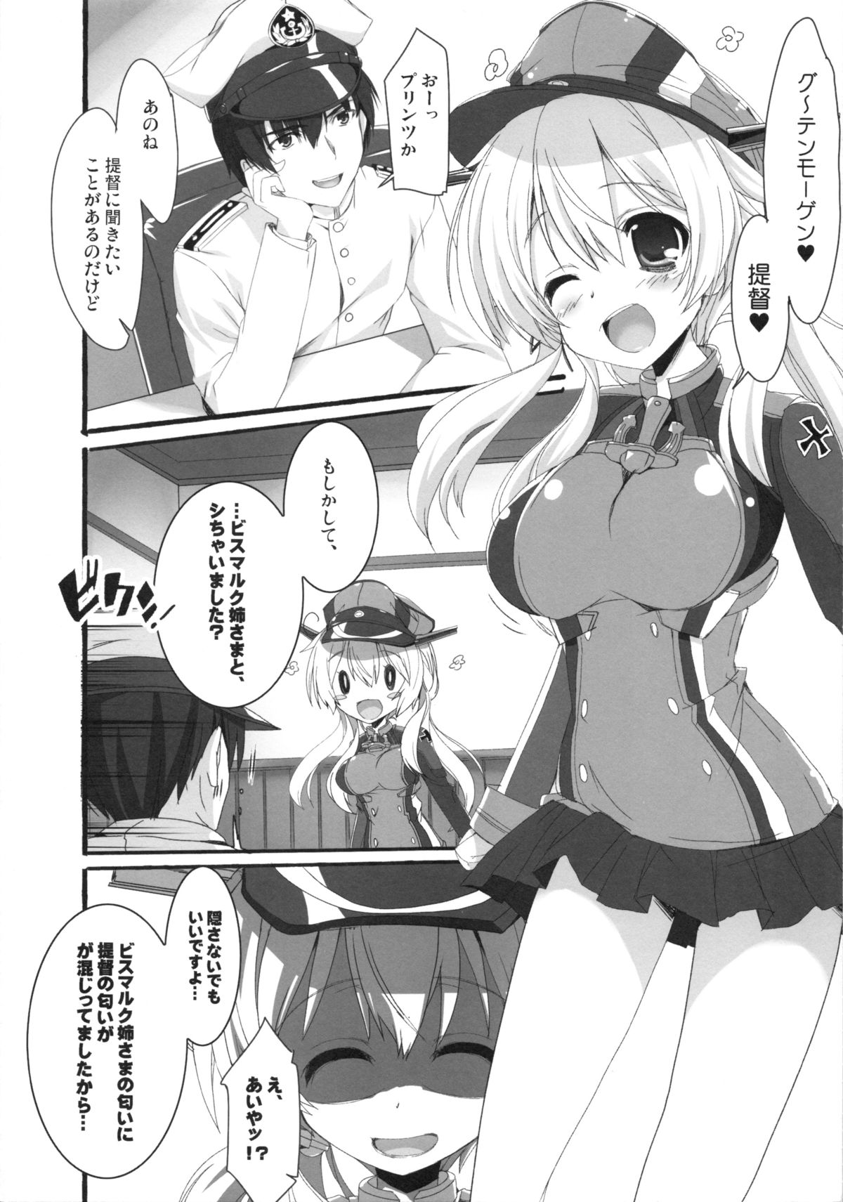 Junjou ACTION! 2 page 8 full