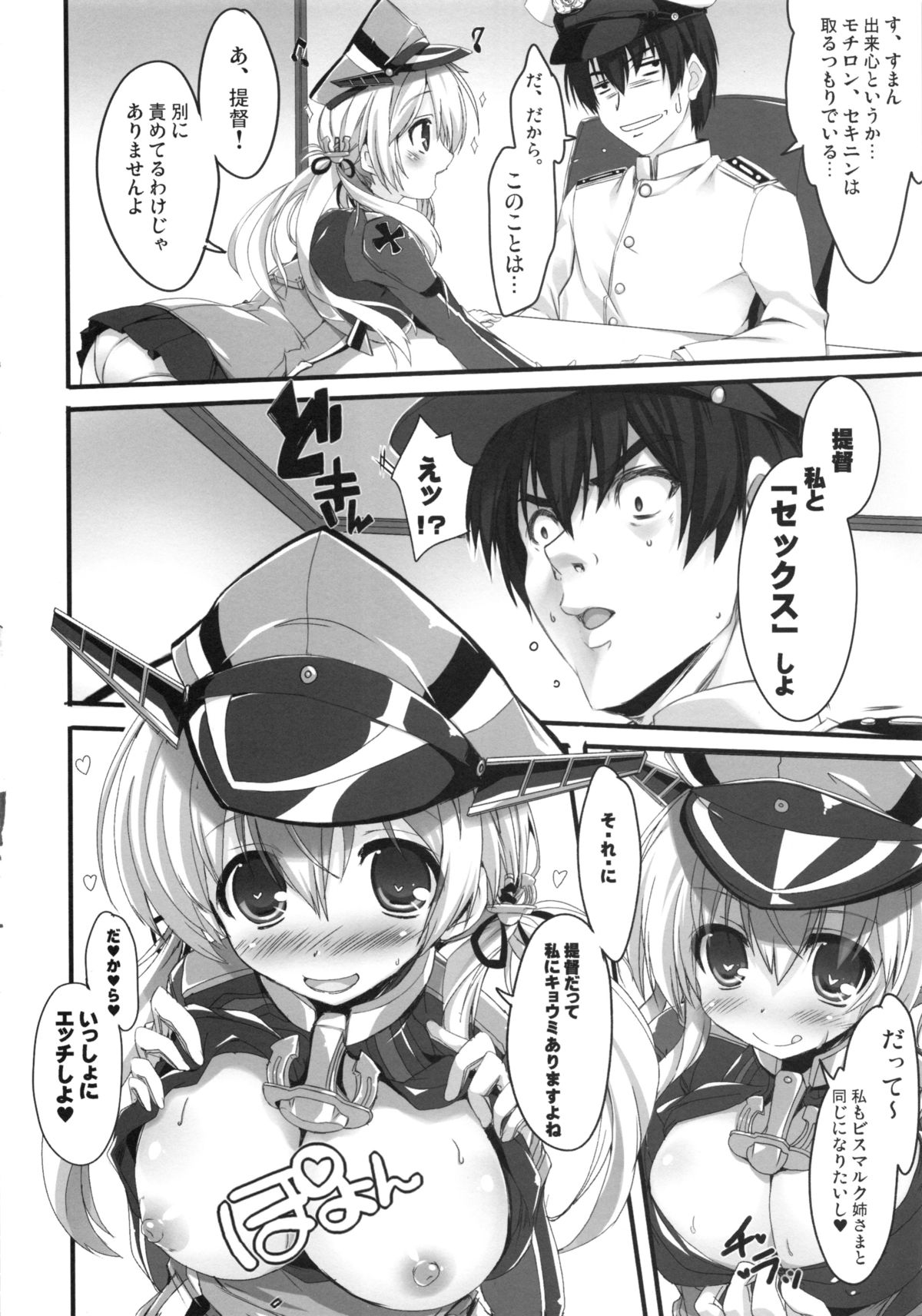 Junjou ACTION! 2 page 9 full
