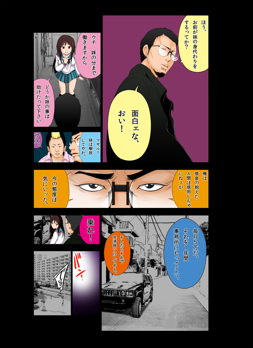 Ushijima-kun A Channel Hen page 12 full