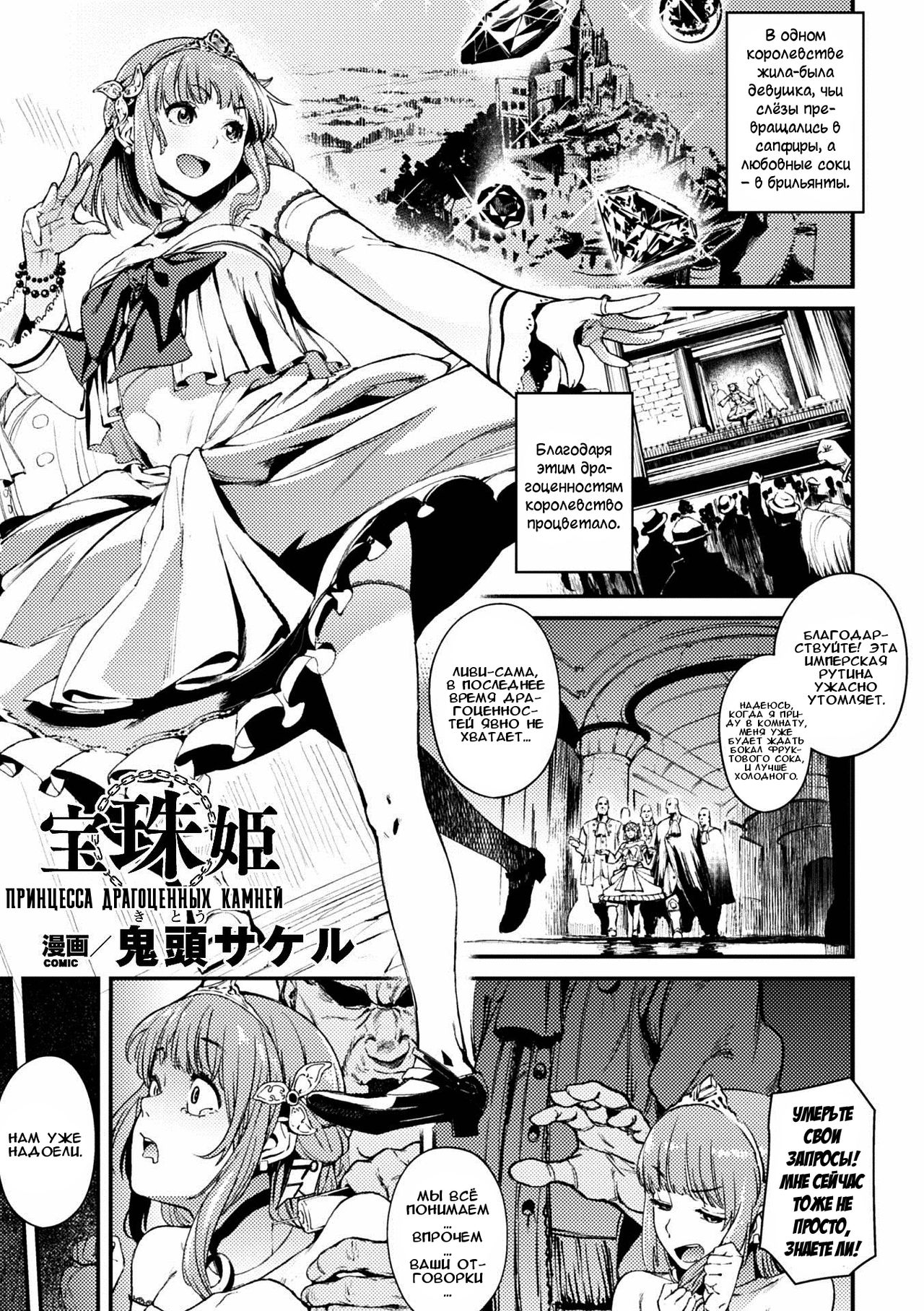 Houju Hime | Принцесса драгоценных камней page 1 full