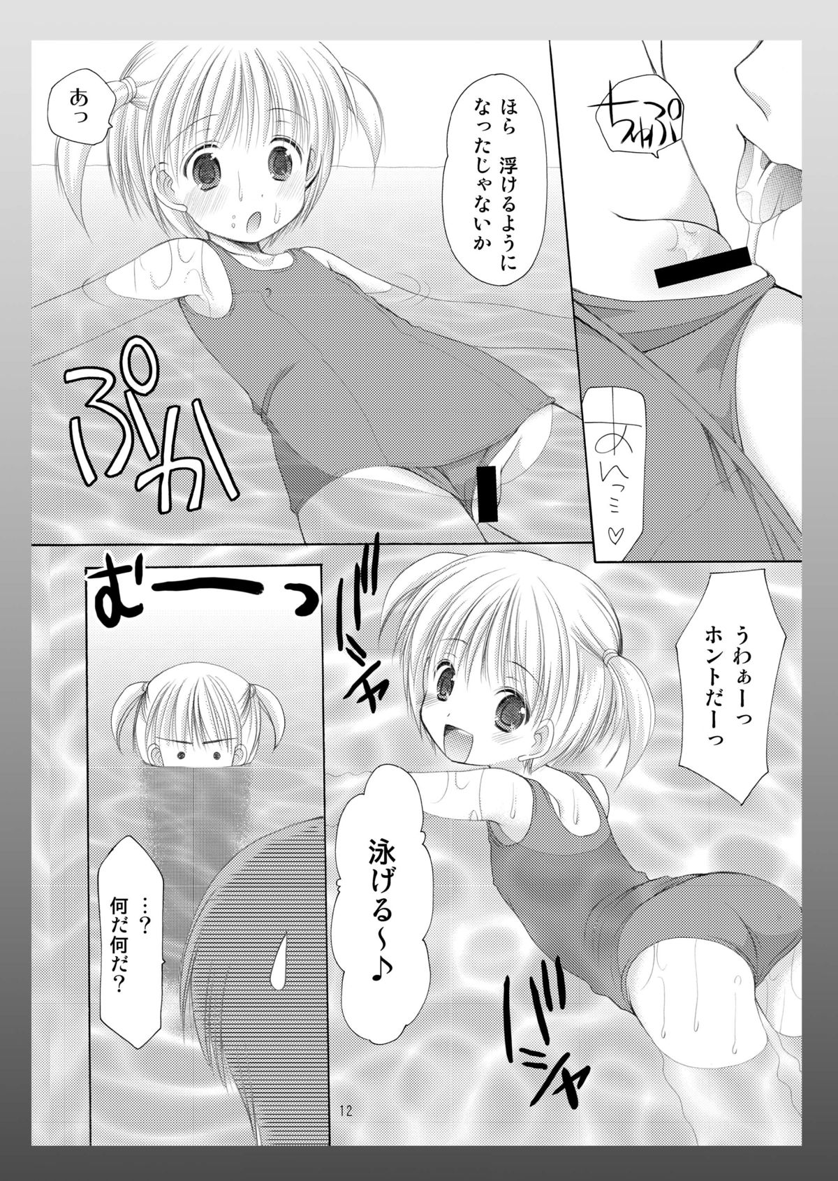 Yousei no Kyouen page 12 full