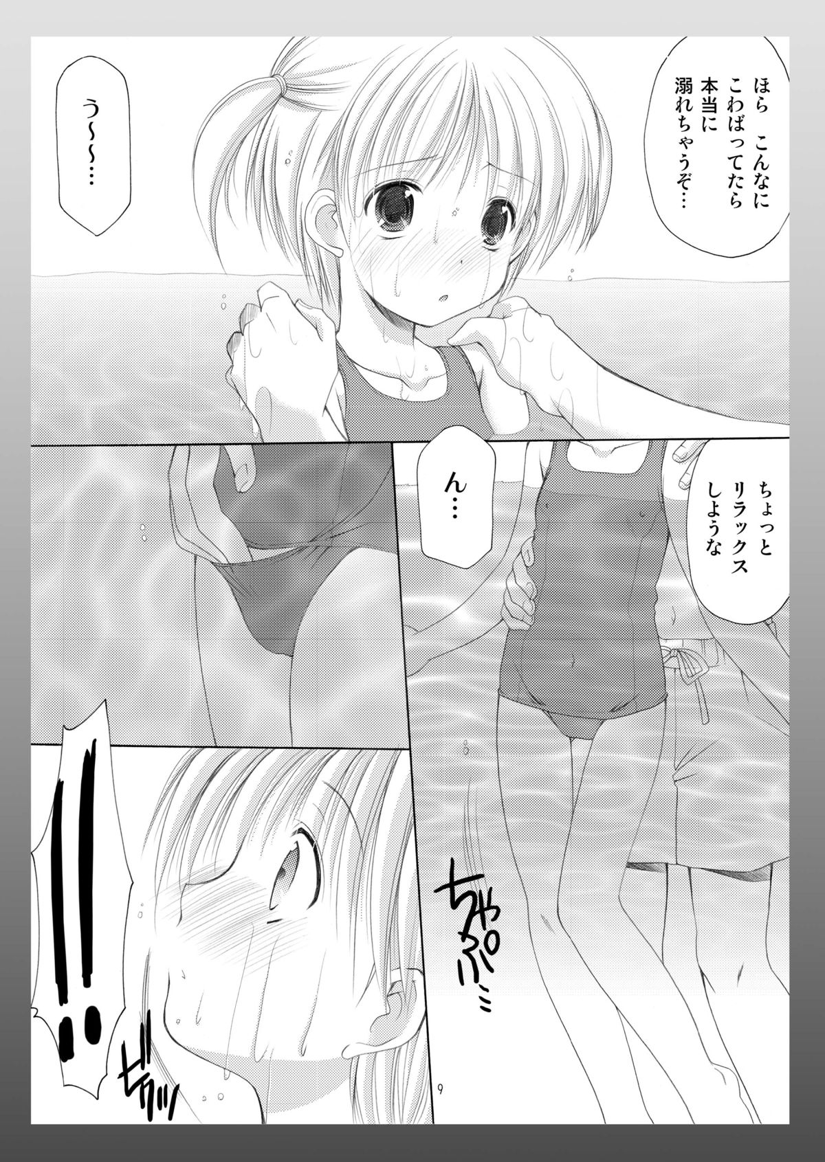 Yousei no Kyouen page 9 full