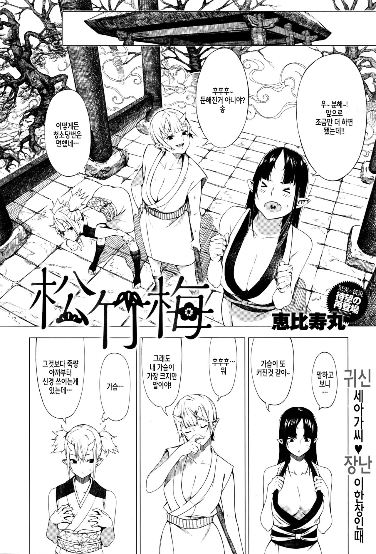 Shouchikubai page 3 full