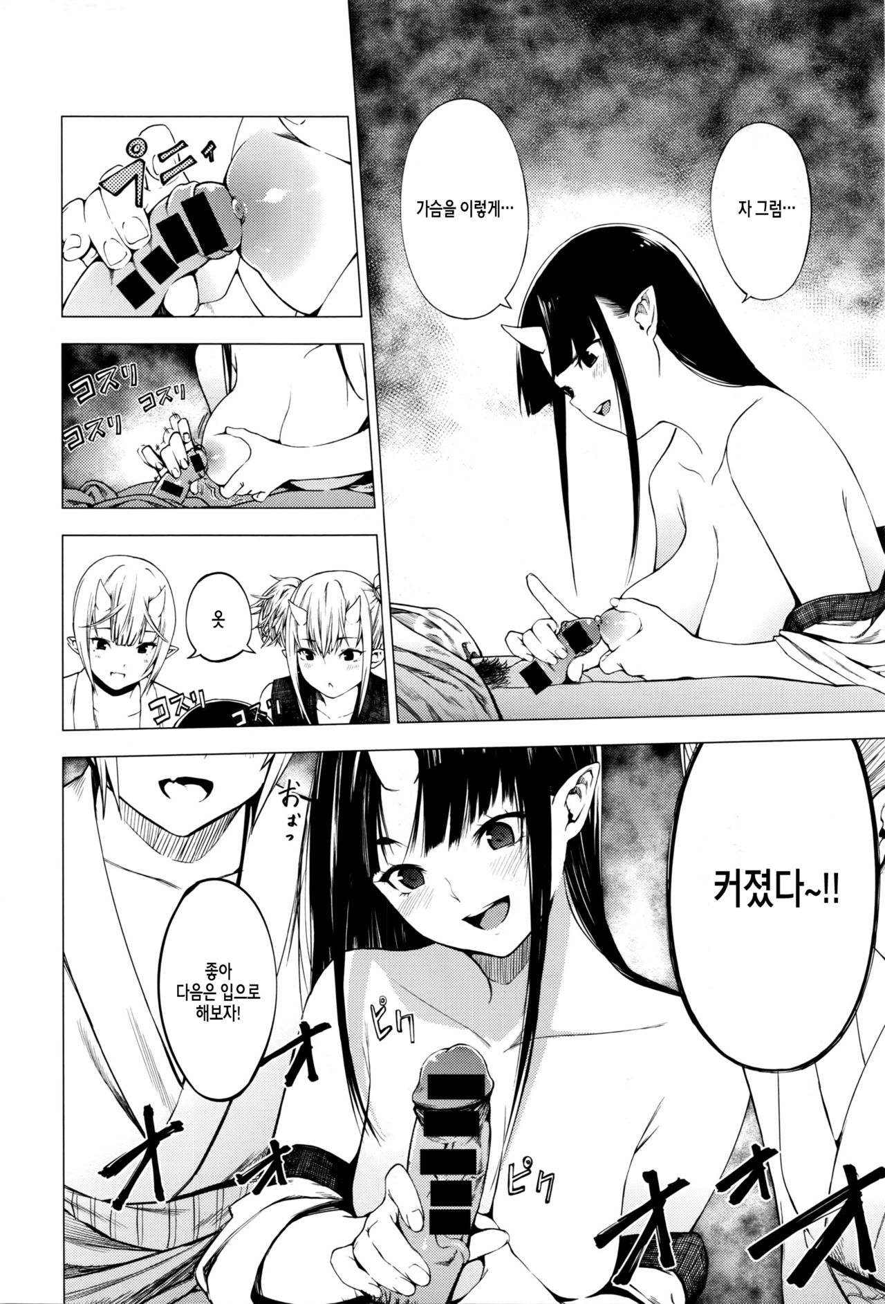 Shouchikubai page 7 full