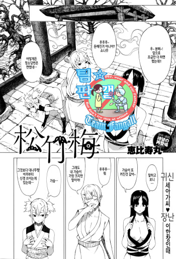 [Ebisumaru] Shouchikubai (COMIC Anthurium 034 2016-02) [Korean] [Team Fangall] cover
