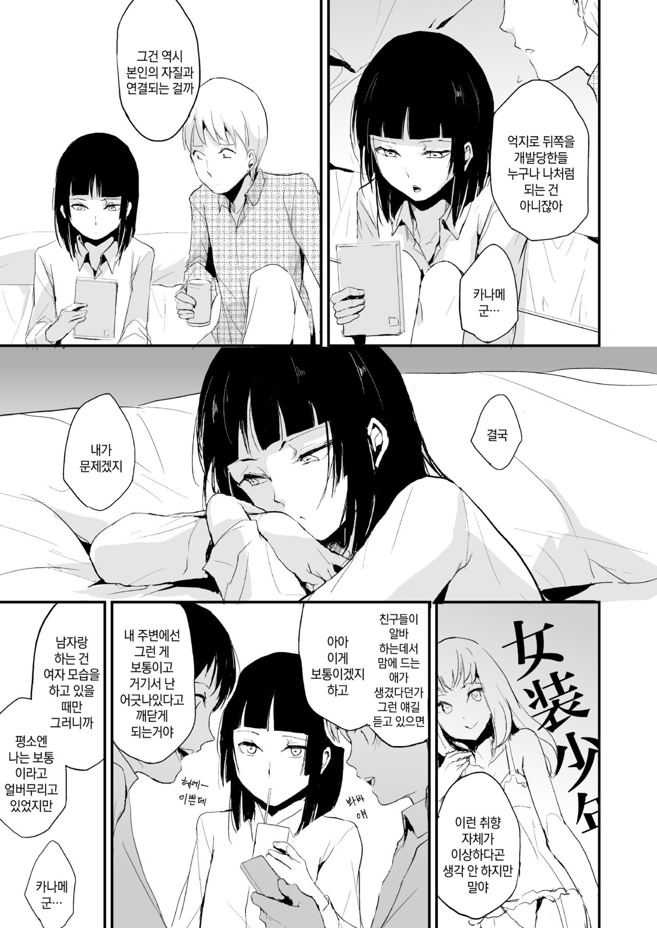 Kaname 06 | 카나메 06 page 10 full