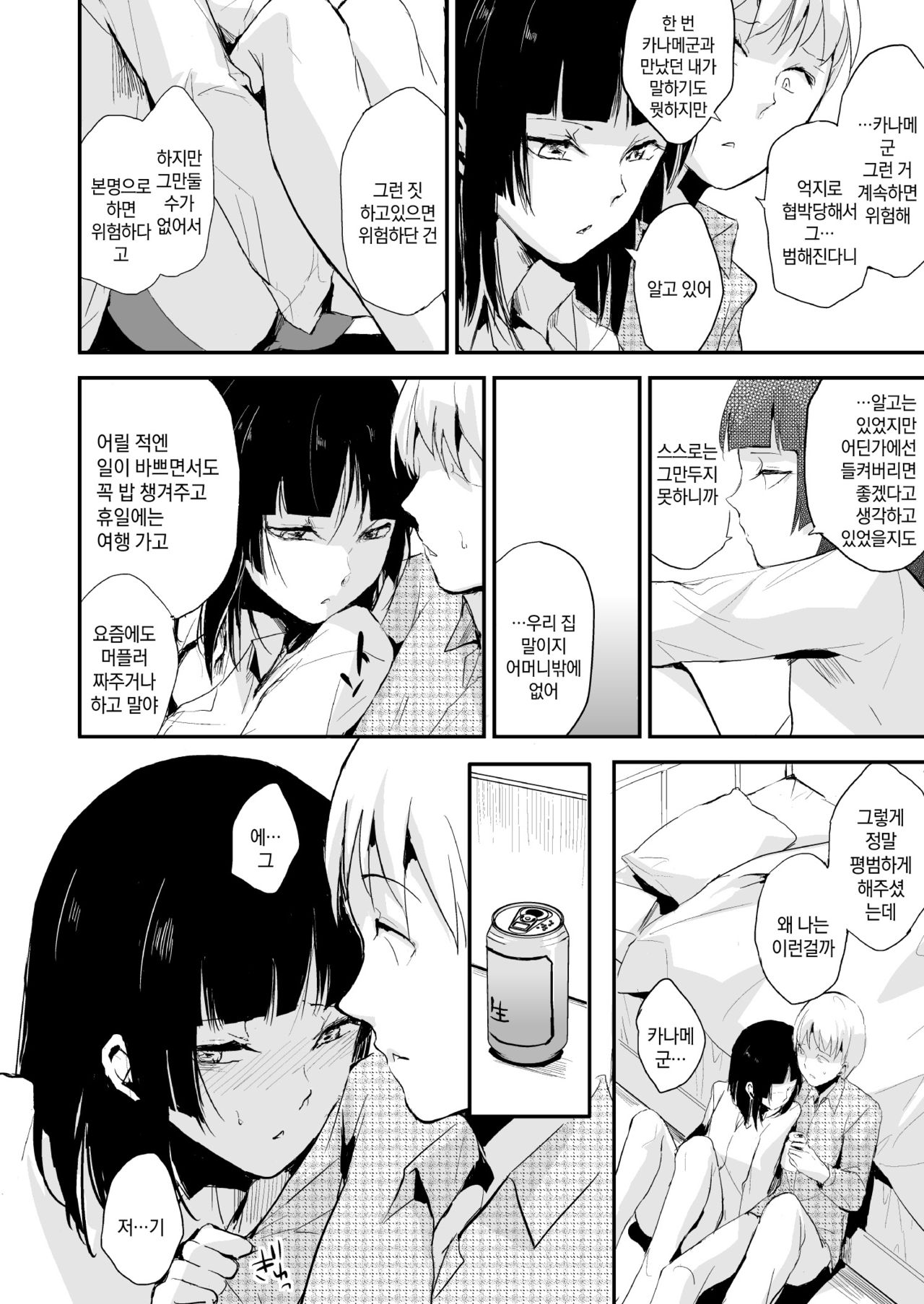 Kaname 06 | 카나메 06 page 11 full