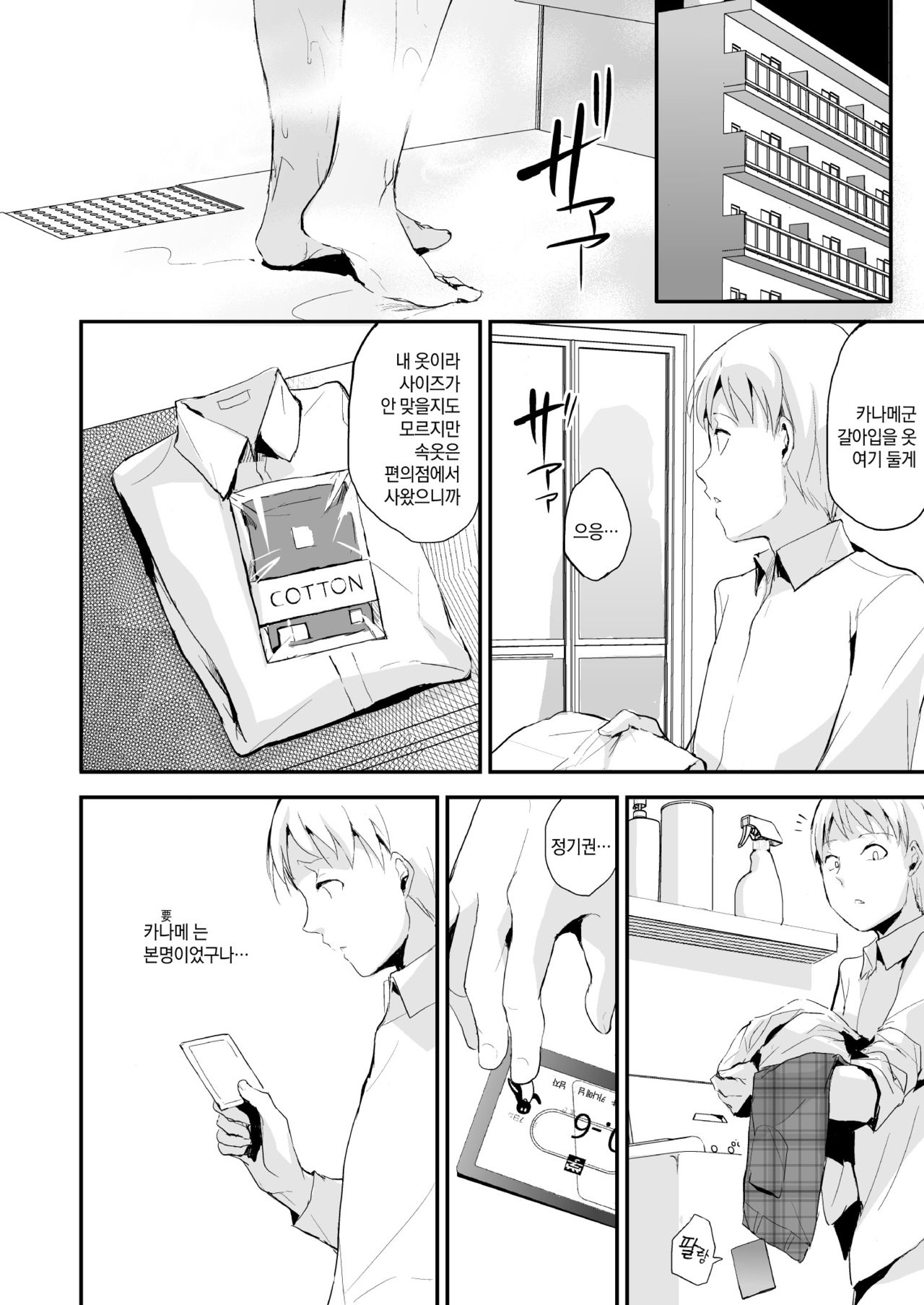 Kaname 06 | 카나메 06 page 7 full